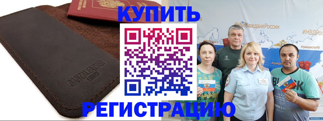 прописка для кредита в Кашире