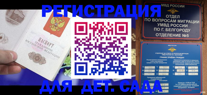 прописка ребенка в Кашире