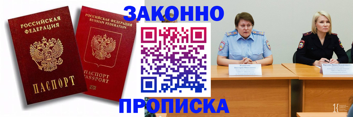 прописка для кредита в Кашире